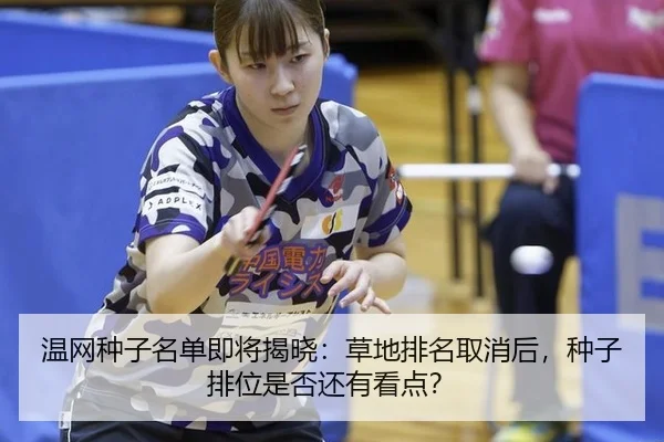 wen-wang-zhong-zi-ming-dan-ji-jiang-jie-xiao-cao-di-pai-ming-qu-xiao-hou-zhong-zi-pai-wei-shi-fou-hai-you-kan-dian-2-113.jpg